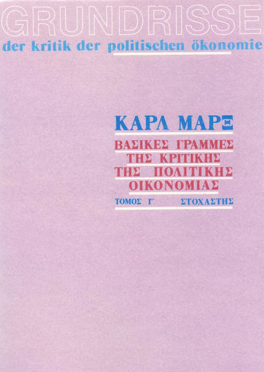 Βασικές γραμμές της κριτικής της πολιτικής οικονομίας 1857-1858