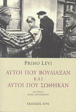 Αυτοί που βούλιαξαν και αυτοί που σώθηκαν