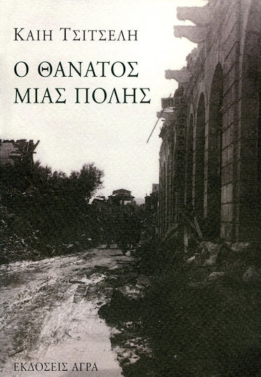 Ο Θάνατος Μιας Πόλης