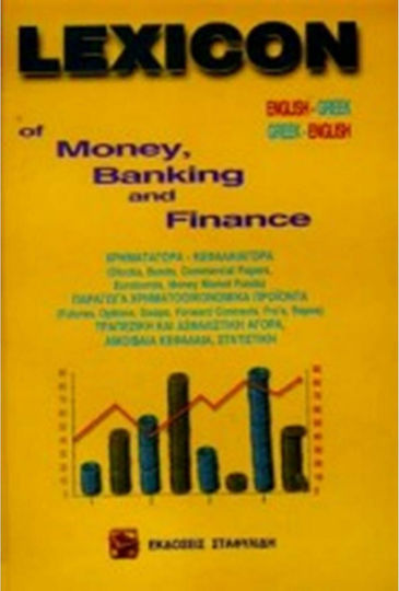 Lexicon of money, banking and finance, Engleză-greacă, greacă-engleză Lexicon of money, banking and finance, Engleză-greacă, greacă-engleză