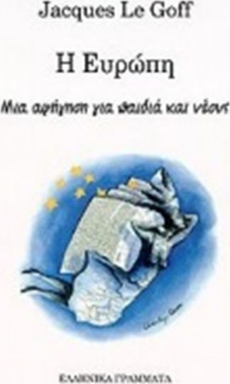 Η Ευρώπη