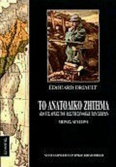 Το ανατολικό ζήτημα Το ανατολικό ζήτημα