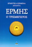 Ερμής ο τρισμέγιστος, Dialogues of Eternal Wisdom