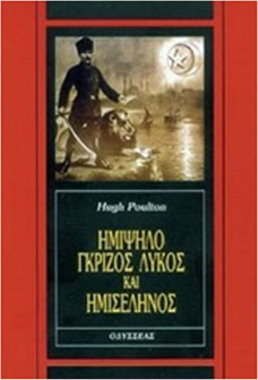 Ημίψηλο, γκρίζος λύκος και ημισέληνος, Naționalismul turc și democrația turcă Ημίψηλο, γκρίζος λύκος και ημισέληνος, Naționalismul turc și democrația turcă