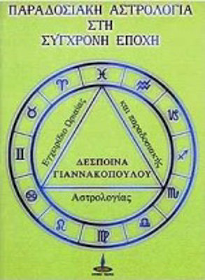 Παραδοσιακή αστρολογία στη σύγχρονη εποχή, Handbuch der stündlichen und traditionellen Astrologie