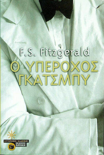 Ο Υπέροχος Γκάτσμπυ
