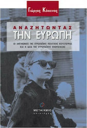 Αναζητώντας την Ευρώπη, Οι αντινομίες της ευρωπαϊκής πολιτικής κουλτούρας και η ιδέα της ευρωπαϊκής ενοποίησης