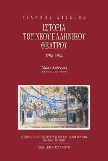 Ιστορία του Νέου Ελληνικού Θεάτρου 1794-1944, Τόμος Β2