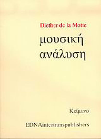 Μουσική ανάλυση, Κείμενο. Μουσικά κείμενα (Νότες)