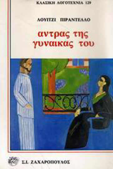 Άντρας της Γυναίκας του, Giustino Roncella, Patronymic Bogiolo