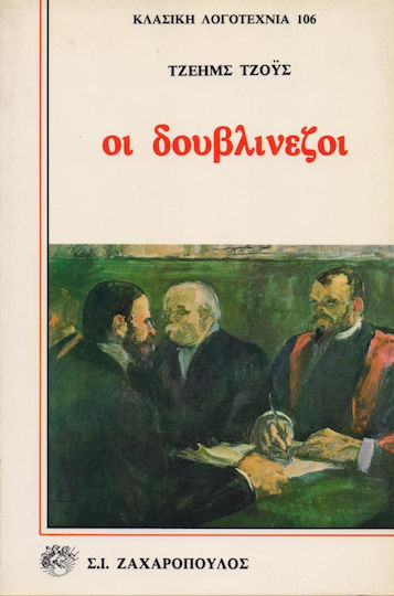 Οι Δουβλινέζοι