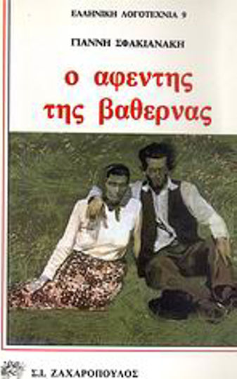 Ο Αφέντης της Βαθέρνας