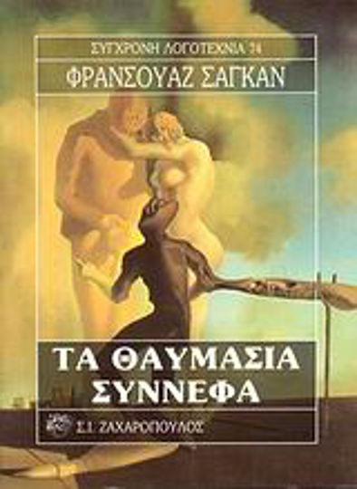 Τα Θαυμάσια Σύννεφα