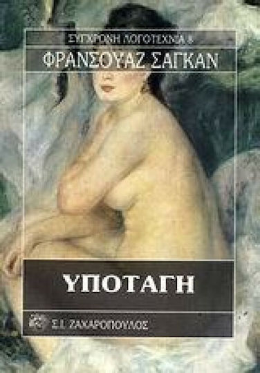 Υποταγή
