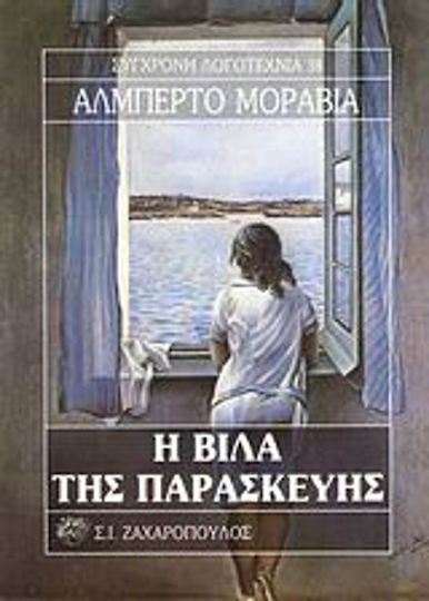 Η Βίλα της Παρασκευής