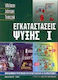 Εγκαταστάσεις ψύξης
