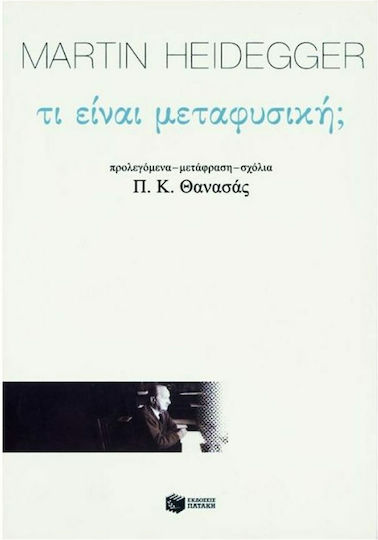 Τι είναι μεταφυσική; Τι είναι μεταφυσική;