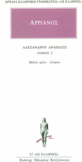 Αλεξάνδρου Ανάβασις 2, Книга трета - четвърта