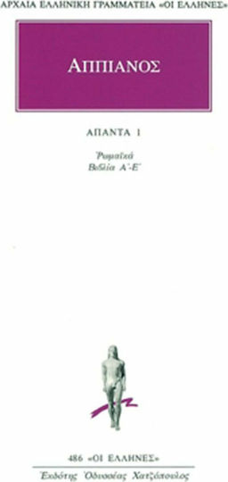 Ρωμαϊκά 1, Προοίμιον, Εκ της Βασιλικής, Εκ της Ιταλικής, Εκ της Σαυνιτικής, Εκ της Κελτικής, Εκ της Σικελικής και Νησιωτικής Ρωμαϊκά 1, Προοίμιον, Εκ της Βασιλικής, Εκ της Ιταλικής, Εκ της Σαυνιτικής, Εκ της Κελτικής, Εκ της Σικελικής και Νησιωτικής