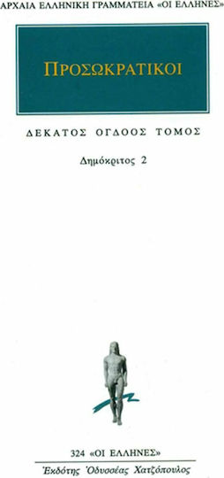 Προσωκρατικοί Άπαντα 18