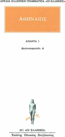Άπαντα 1, Δειπνοσοφιστών Α