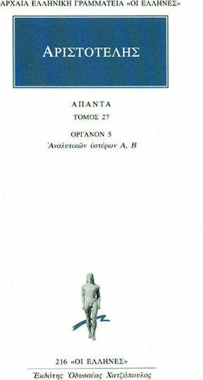 Άπαντα 27, Όργανος 5: Αναλυτικών υστέρων Α, Β
