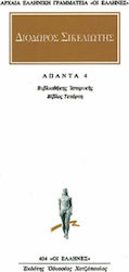 Άπαντα 4, Historische Bibliothek: Die vierte Bibel