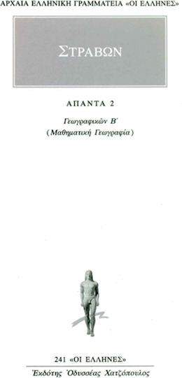 Άπαντα 2, Γεωγραφικών Β: Μαθηματική γεωγραφία