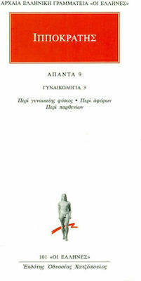 Άπαντα 9, Гинекология 3: За женския пол, За жените, За девойките