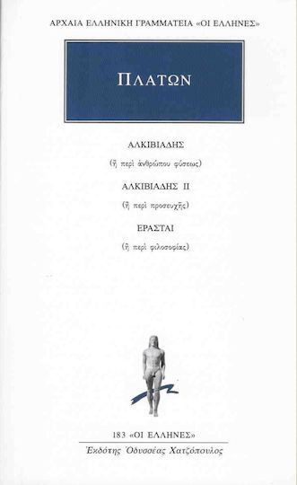 Αλκιβιάδης ή περί ανθρώπου φύσεως. Αλκιβιάδης ΙΙ ή περί προσευχής. Ερασταί ή περί φιλοσοφίας