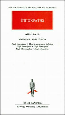 Άπαντα 10, Obstetrics - embryology: On validation, On fetal abortion, On the seven months, On the eight months, On dentition, On the weeks