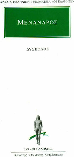 Δύσκολος, Ή Μισάνθρωπος