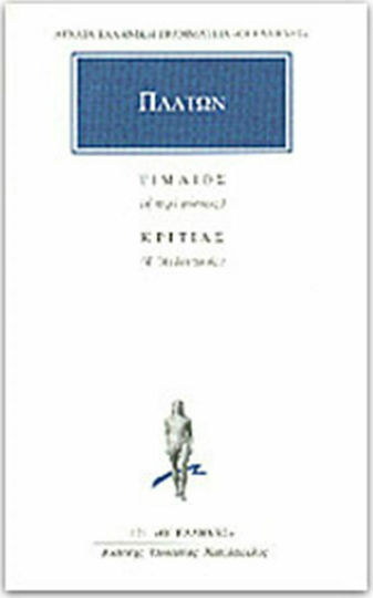 Πλάτων: Τίμαιος - Κριτίας, The Nature or Atlantic