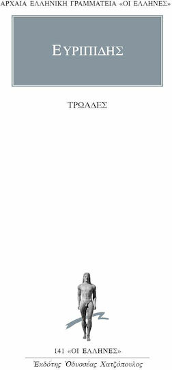 Τρωάδες