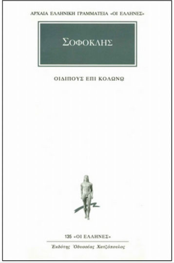 Οιδίπους επί Κολωνώ