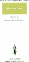Θεόφραστος: Άπαντα 11, Φυτολογικό Λεξικό
