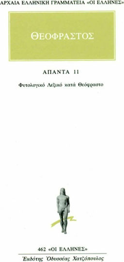 Θεόφραστος: Άπαντα 11, Botanical Dictionary Θεόφραστος: Άπαντα 11, Botanical Dictionary