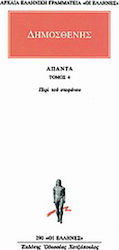 Άπαντα 4, Über den Kranz