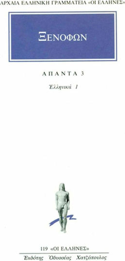 Άπαντα 3 Άπαντα 3