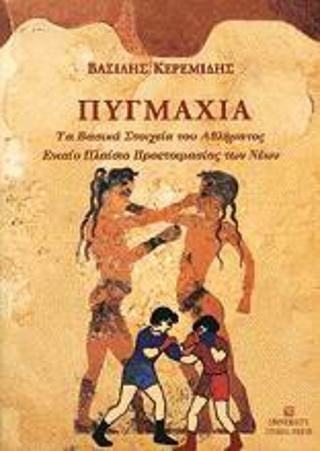Πυγμαχία, The basics of the sport: A single framework for the preparation of young people