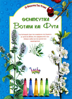 Θεραπευτικά βότανα και φυτά, A detailed work on the treatment with plants and herbs, their medicinal properties and their natural characteristics