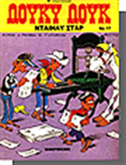 Νταίηλυ Σταρ Vol. 17