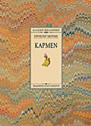 Κάρμεν