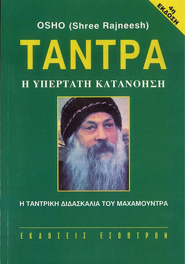 Τάντρα, Η υπέρτατη κατανόηση: Ομιλίες πάνω στην ταντρική διδασκαλία του Μαχαμούντρα
