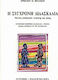 Η σύγχρονη διδασκαλία, Studies of Eastern and Western pedagogues: synthetic view of teaching, commentaries, basic texts on teaching