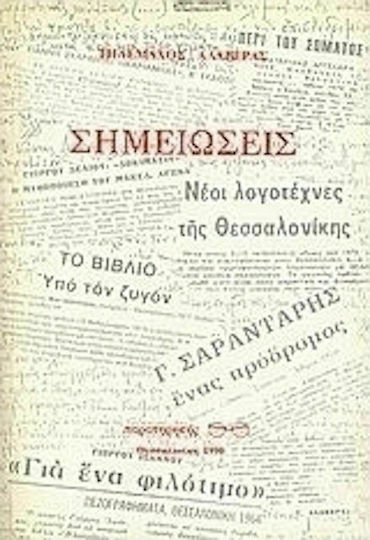 Σημειώσεις