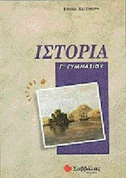 Ιστορία Γ΄ γυμνασίου