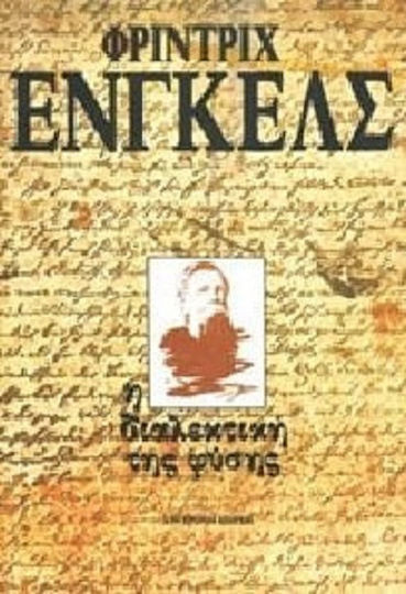 Διαλεκτική της φύσης