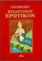 Βυζάντιο