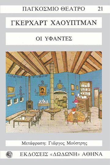 Οι υφαντές